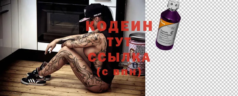 Кодеиновый сироп Lean напиток Lean (лин)  Сорск 